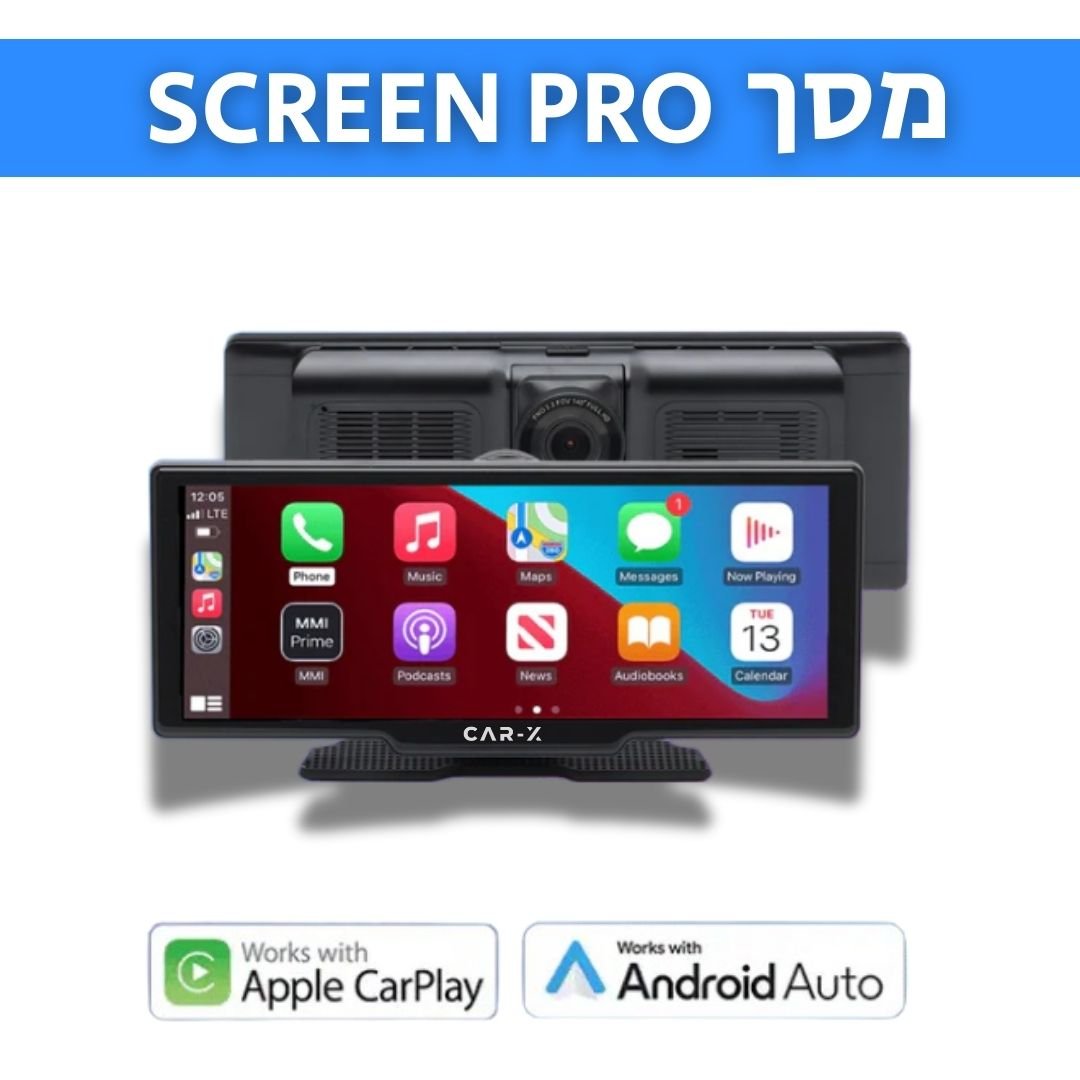 SCREEN PRO | מסך קרפלאיי 10 אינץ - מערכת מולטימדיה ומצלמת דרך - CAR - X