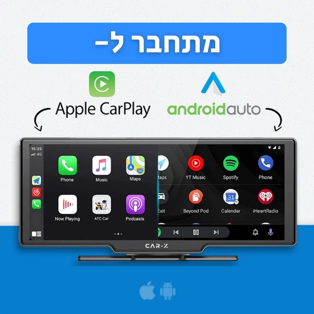 SCREEN PRO | מסך קרפלאיי 10 אינץ - מערכת מולטימדיה ומצלמת דרך - CAR - X