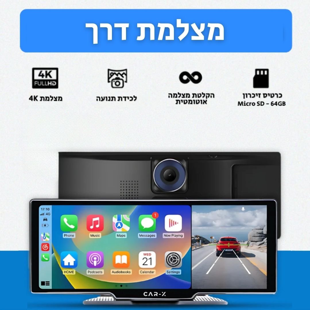 SCREEN PRO | מסך קרפלאיי 10 אינץ - מערכת מולטימדיה ומצלמת דרך - CAR - X