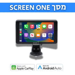 SCREEN ONE | מסך קארפליי 7 אינץ - מערכת מולטימדיה - CAR - X