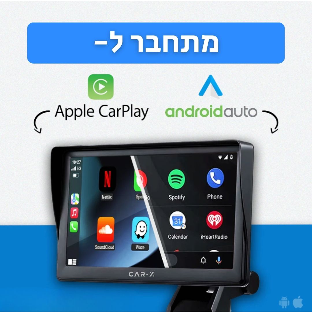 SCREEN ONE | מסך קארפליי 7 אינץ - מערכת מולטימדיה - CAR - X