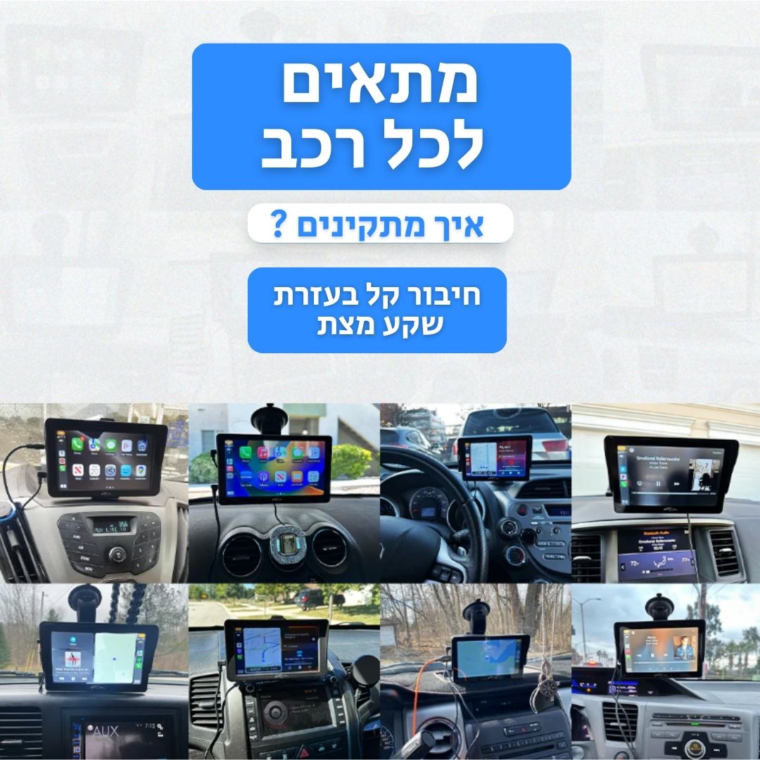 SCREEN ONE | מסך קארפליי 7 אינץ - מערכת מולטימדיה - CAR - X