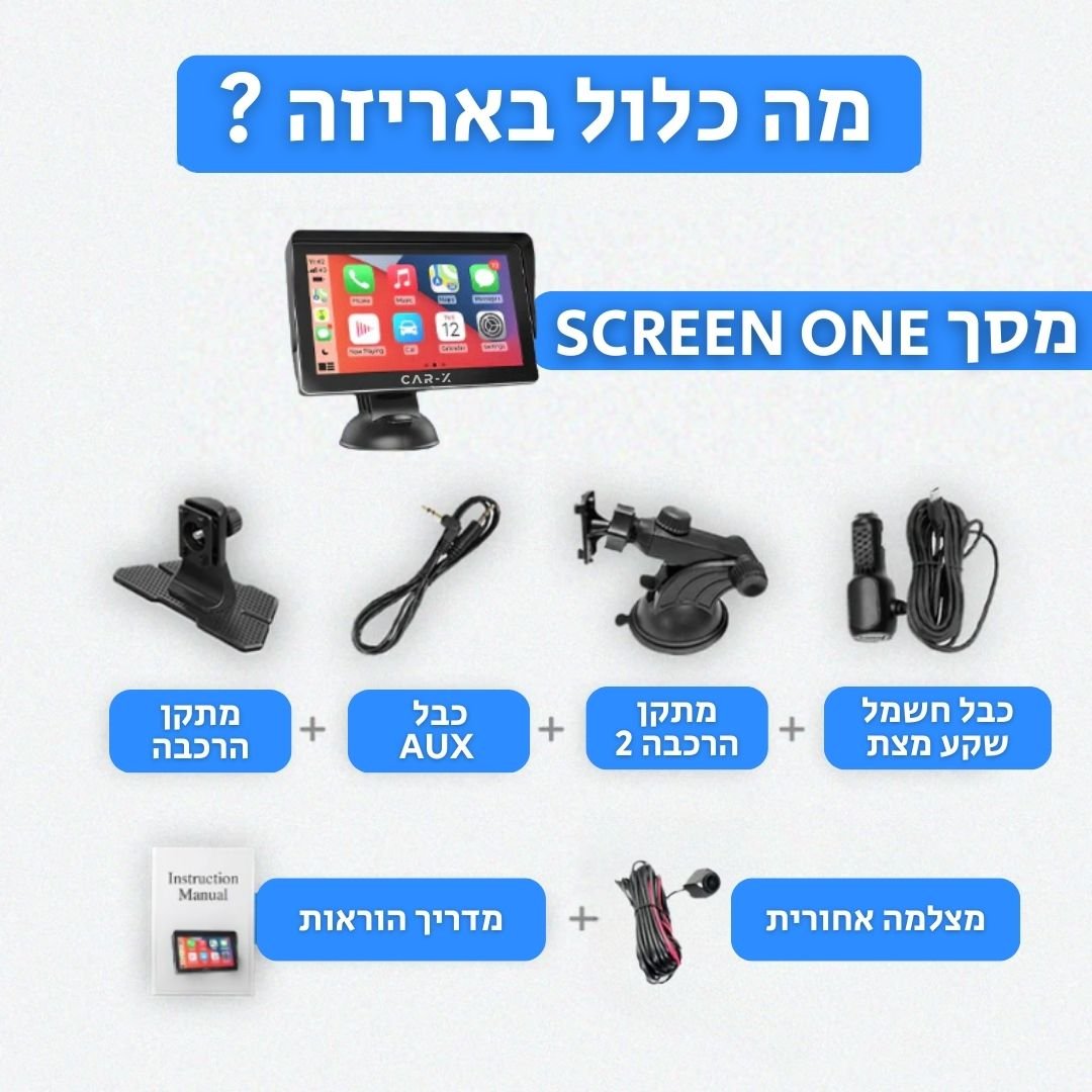 SCREEN ONE | מסך קארפליי 7 אינץ - מערכת מולטימדיה - CAR - X