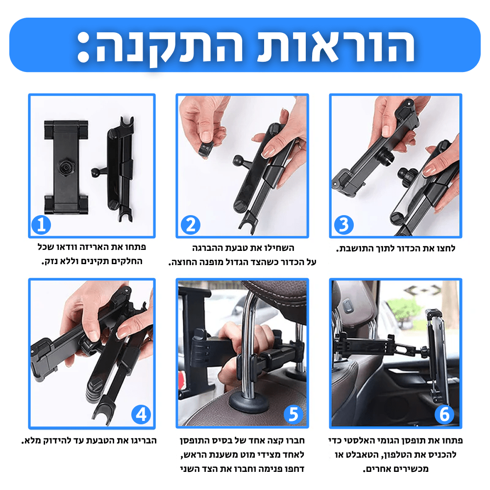 EASY MOUNT | מתקן אוניברסלי לרכב לטאבלטים וטלפונים - CAR - X