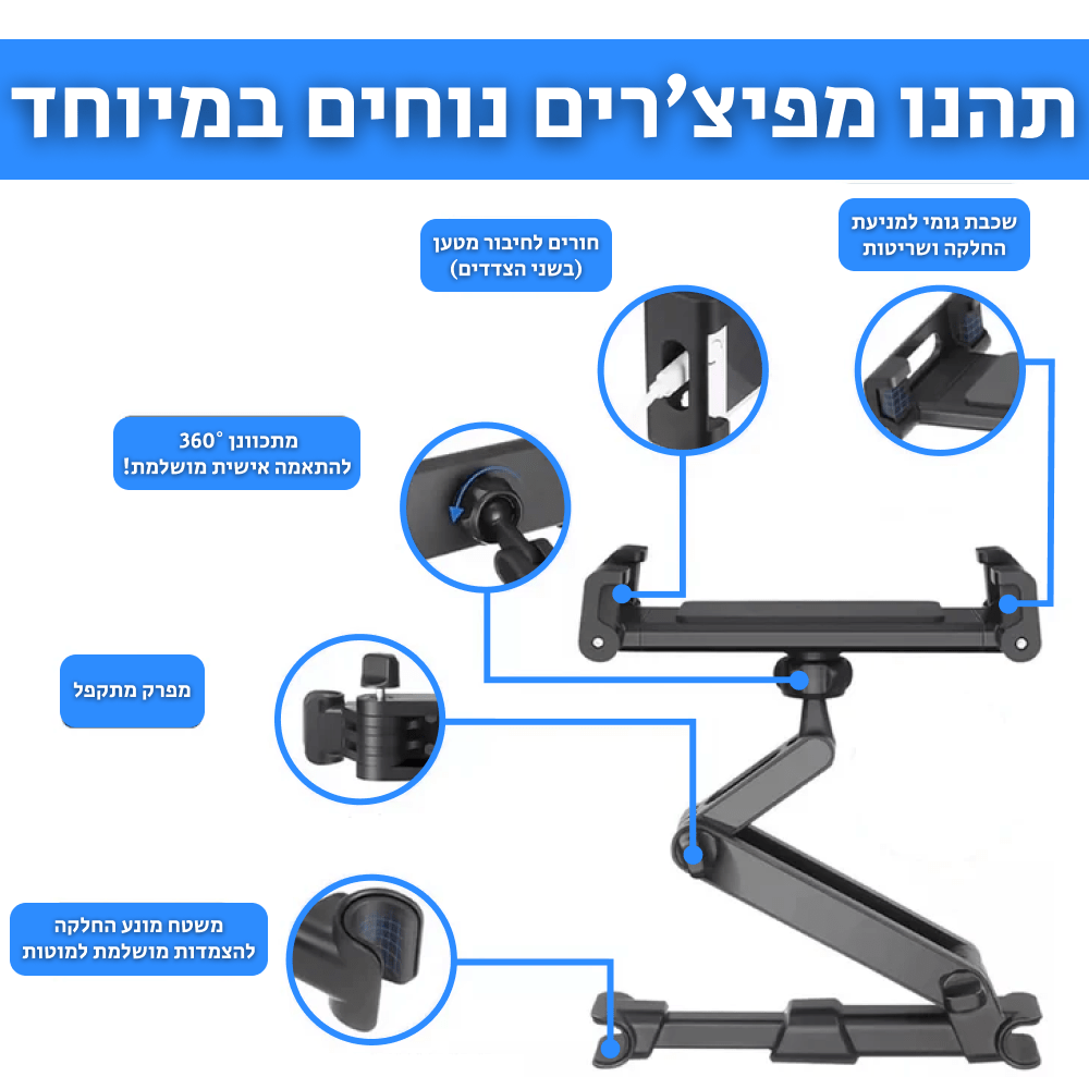 EASY MOUNT | מתקן אוניברסלי לרכב לטאבלטים וטלפונים - CAR - X