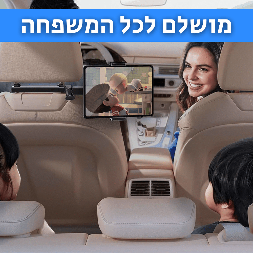 EASY MOUNT | מתקן אוניברסלי לרכב לטאבלטים וטלפונים - CAR - X